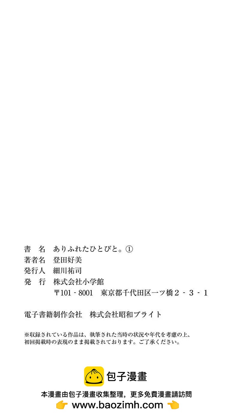 平凡的人們 - 第01話 - 4