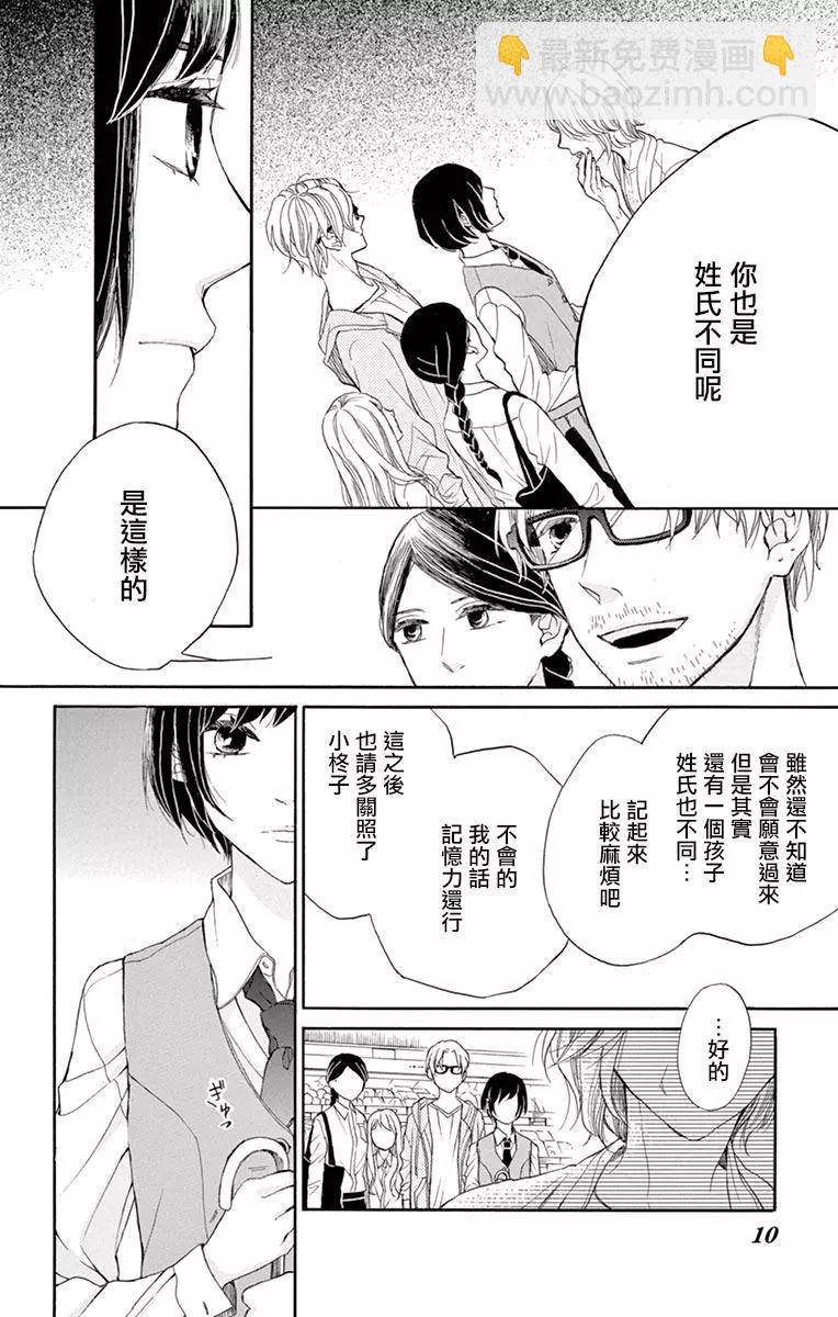 平凡的人們 - 第03話 - 3