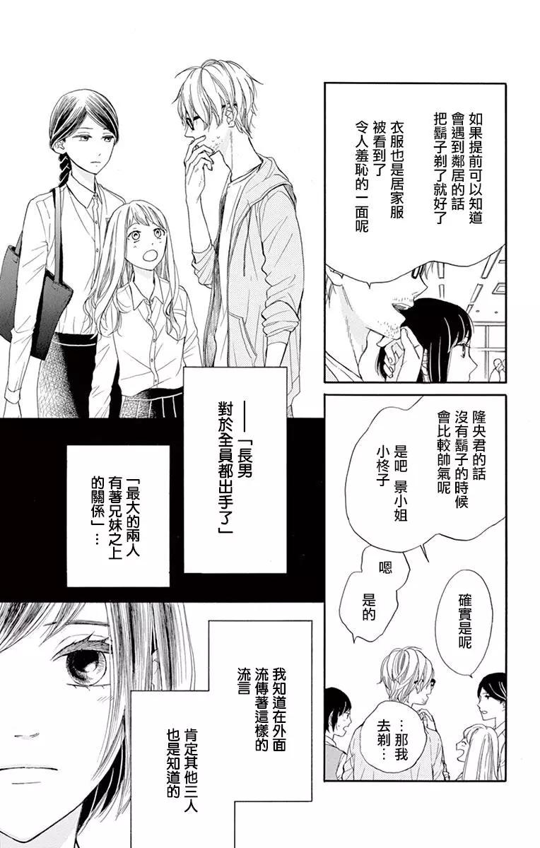 平凡的人們 - 第03話 - 4