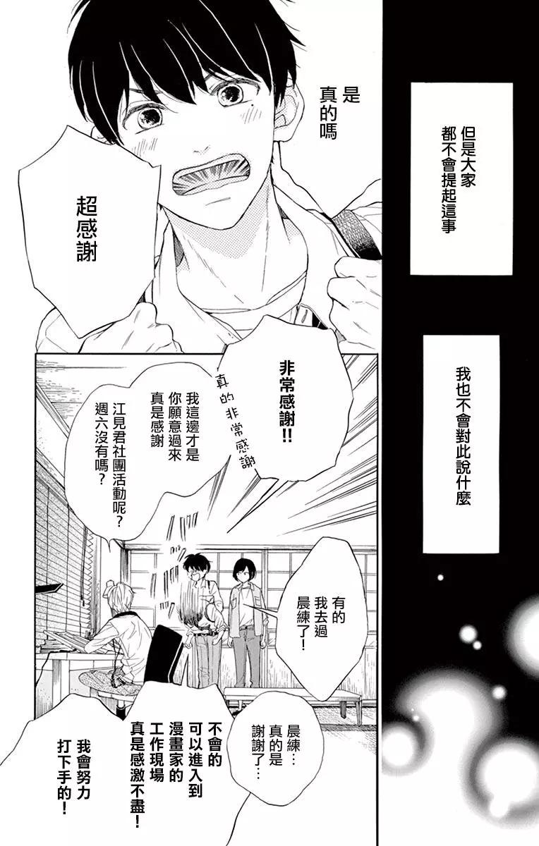 平凡的人們 - 第03話 - 5