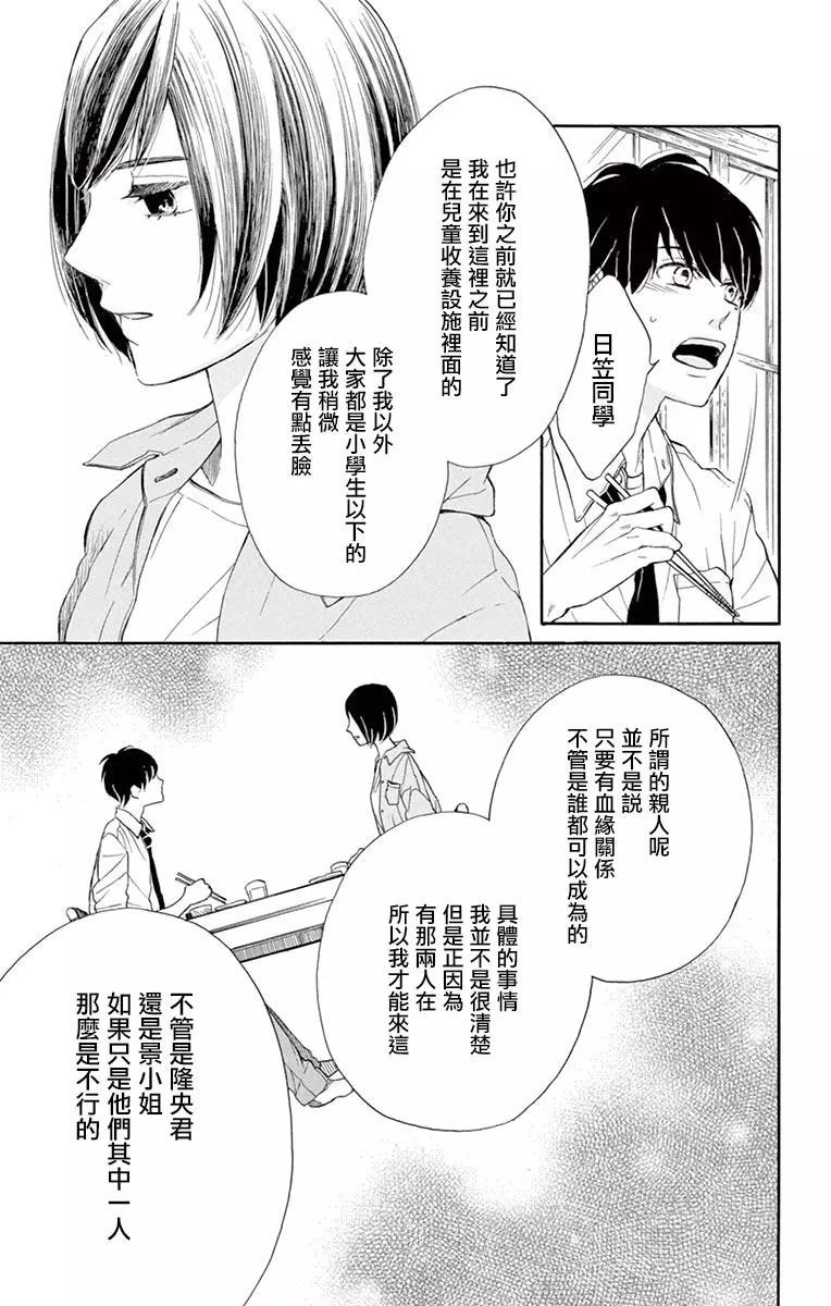 平凡的人們 - 第03話 - 3
