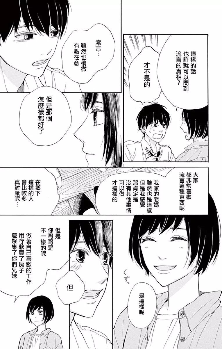 平凡的人們 - 第03話 - 5