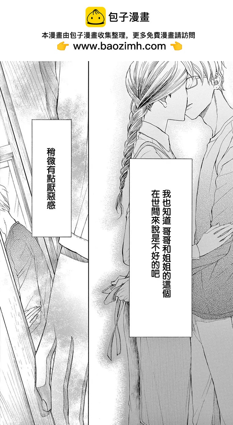 平凡的人們 - 第03話 - 2