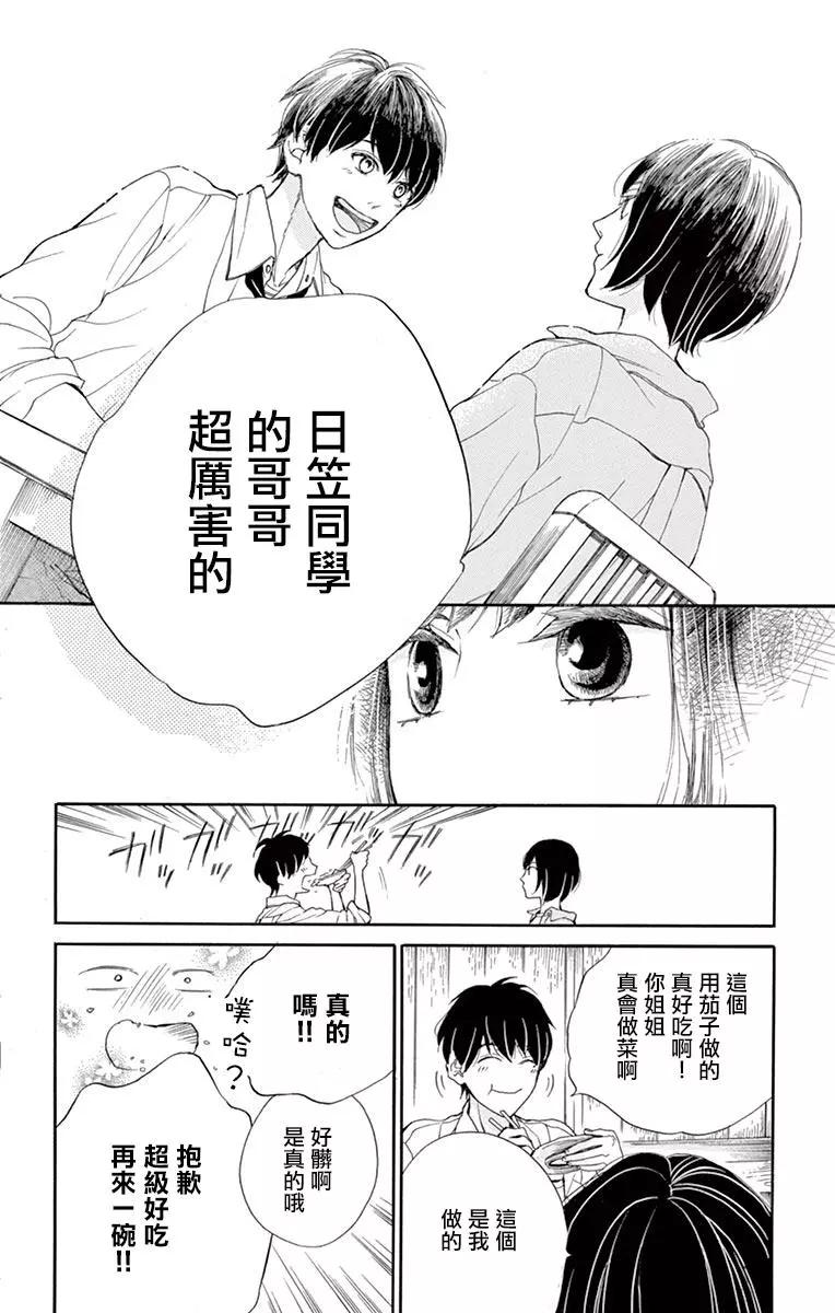 平凡的人們 - 第03話 - 6