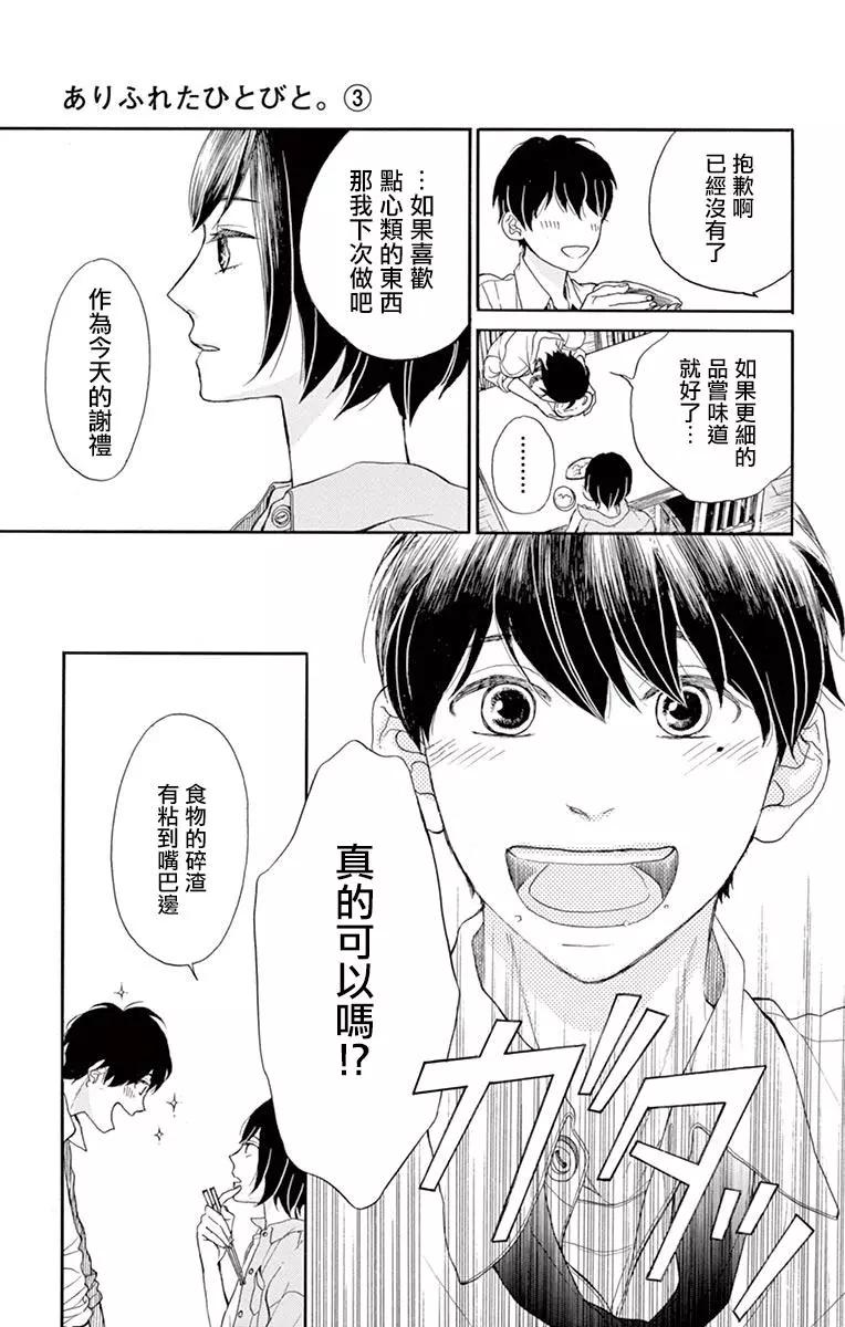 平凡的人們 - 第03話 - 7