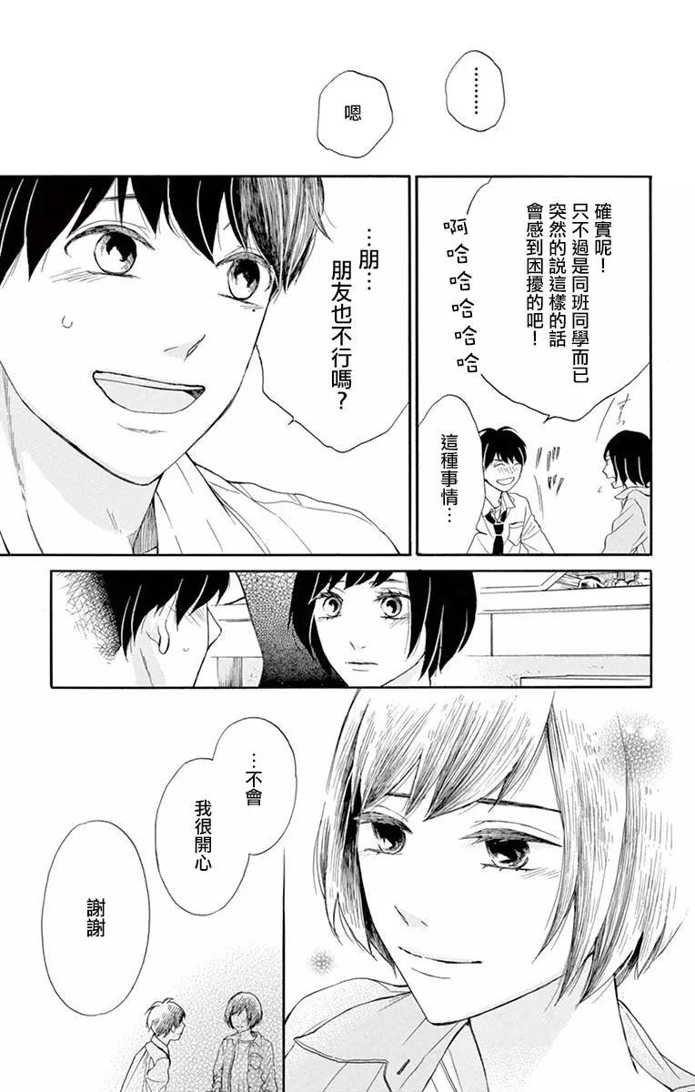 平凡的人們 - 第03話 - 4