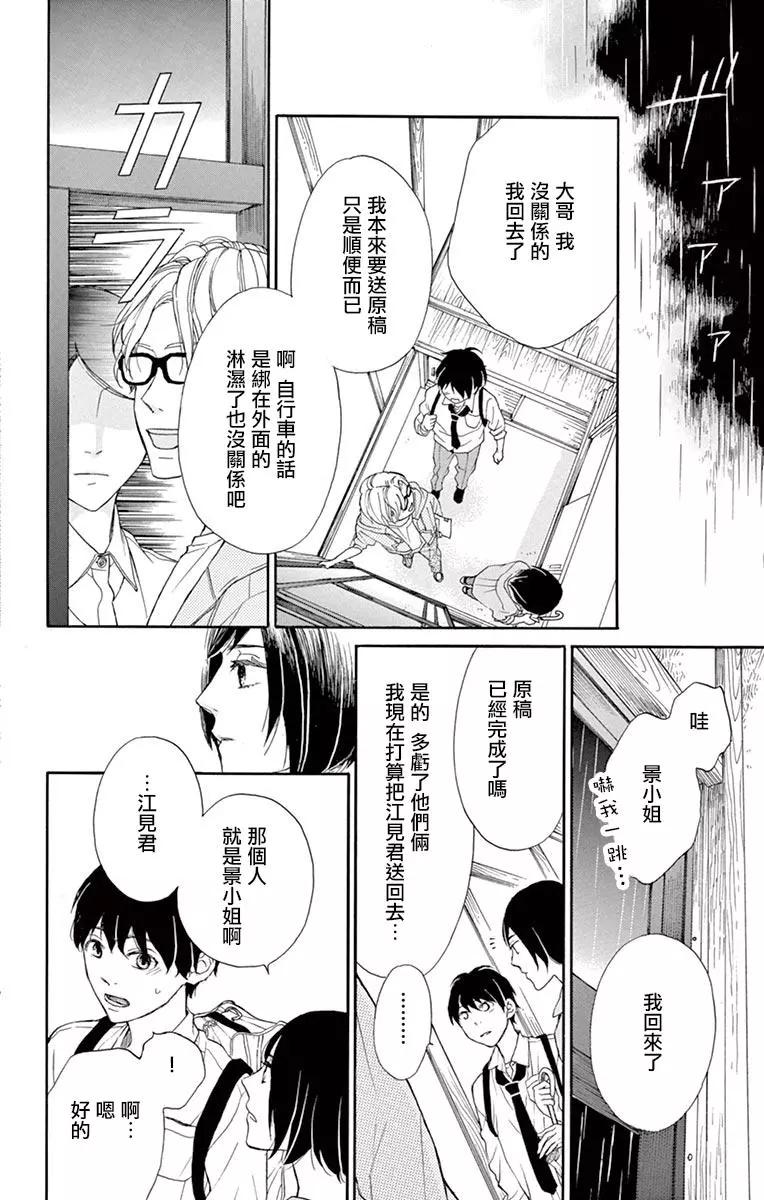 平凡的人們 - 第03話 - 5