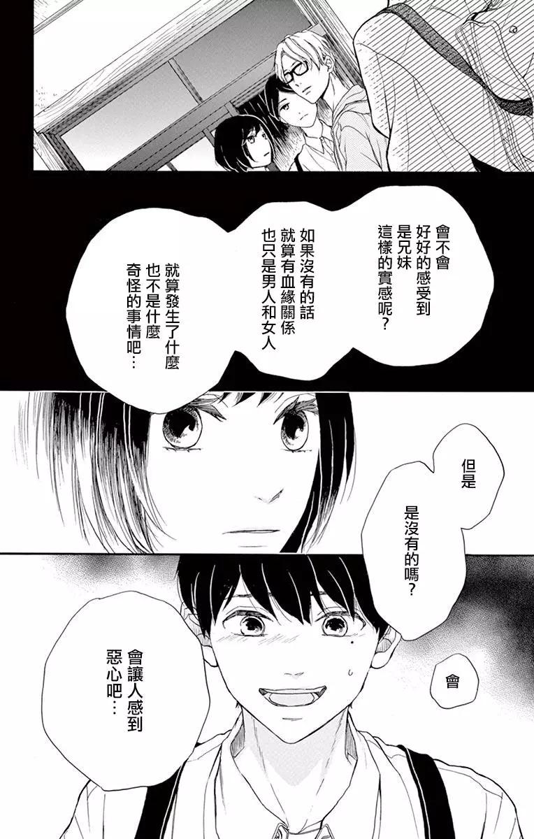 平凡的人們 - 第03話 - 7