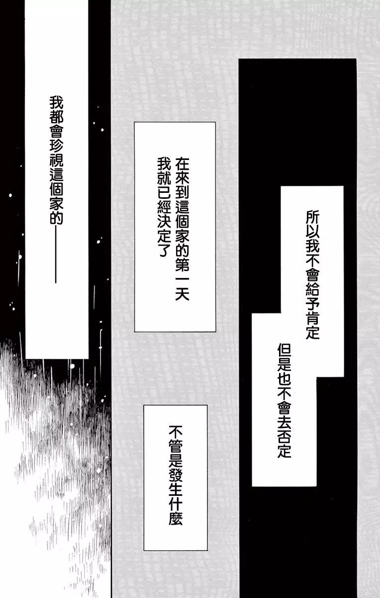 平凡的人們 - 第03話 - 3