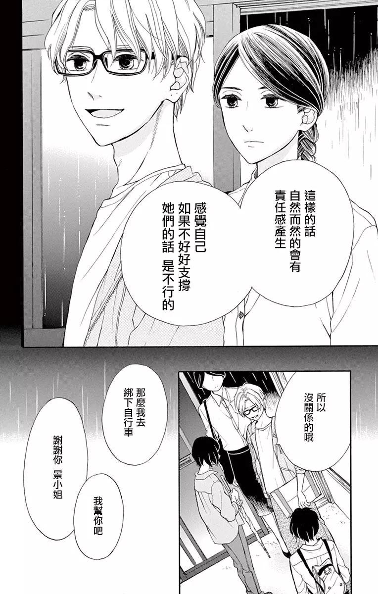 平凡的人們 - 第03話 - 2