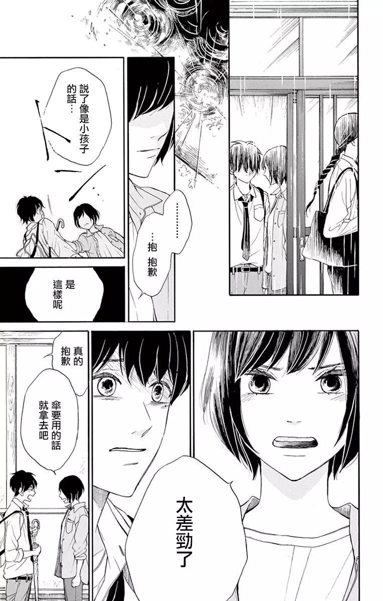 平凡的人們 - 第03話 - 3
