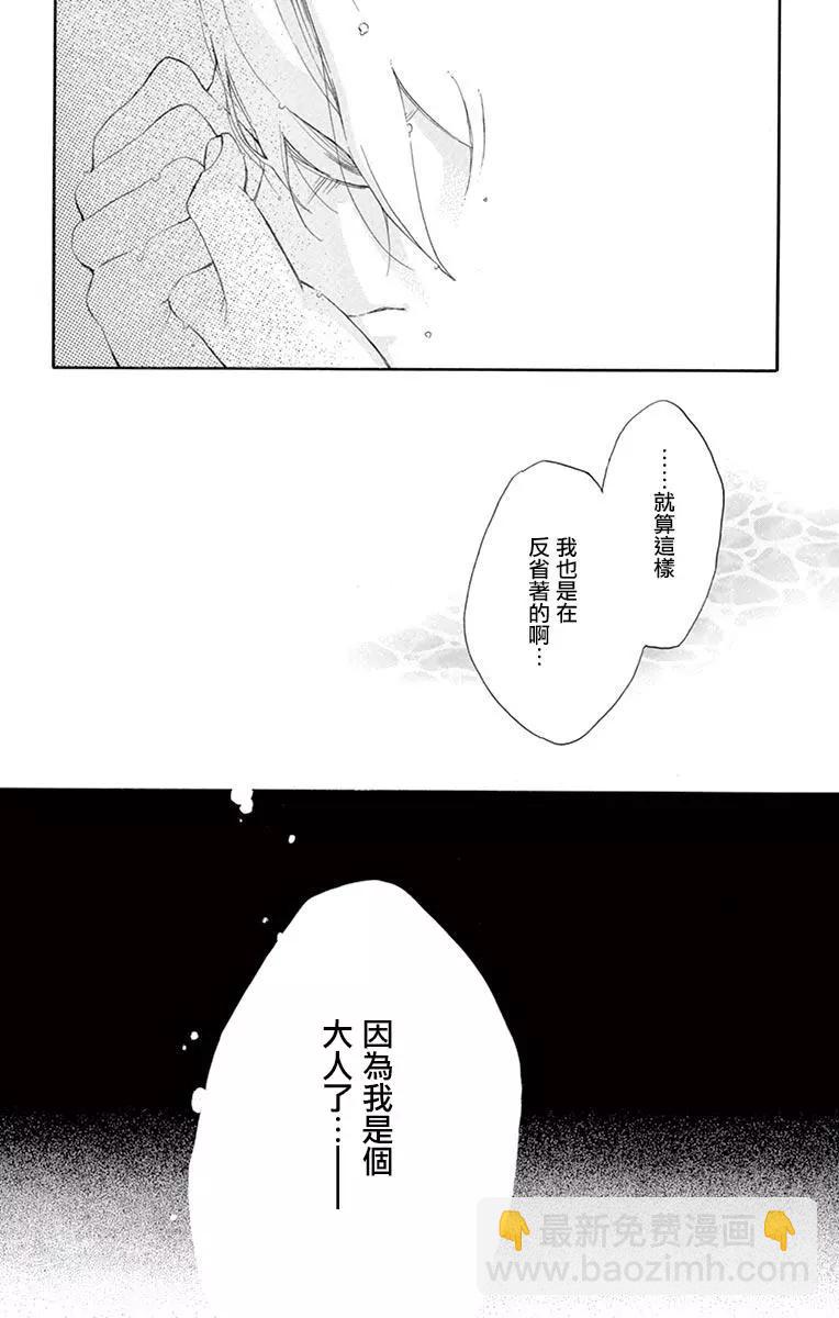 平凡的人們 - 第03話 - 3