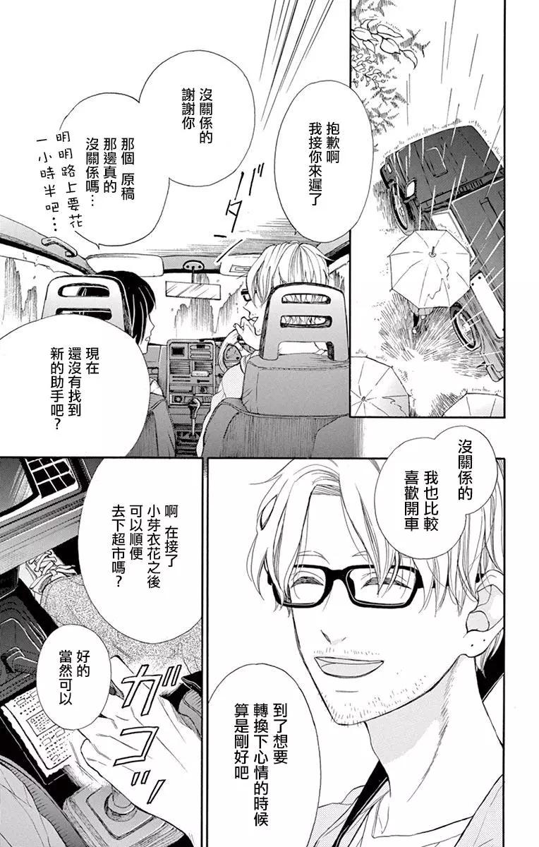 平凡的人們 - 第03話 - 5