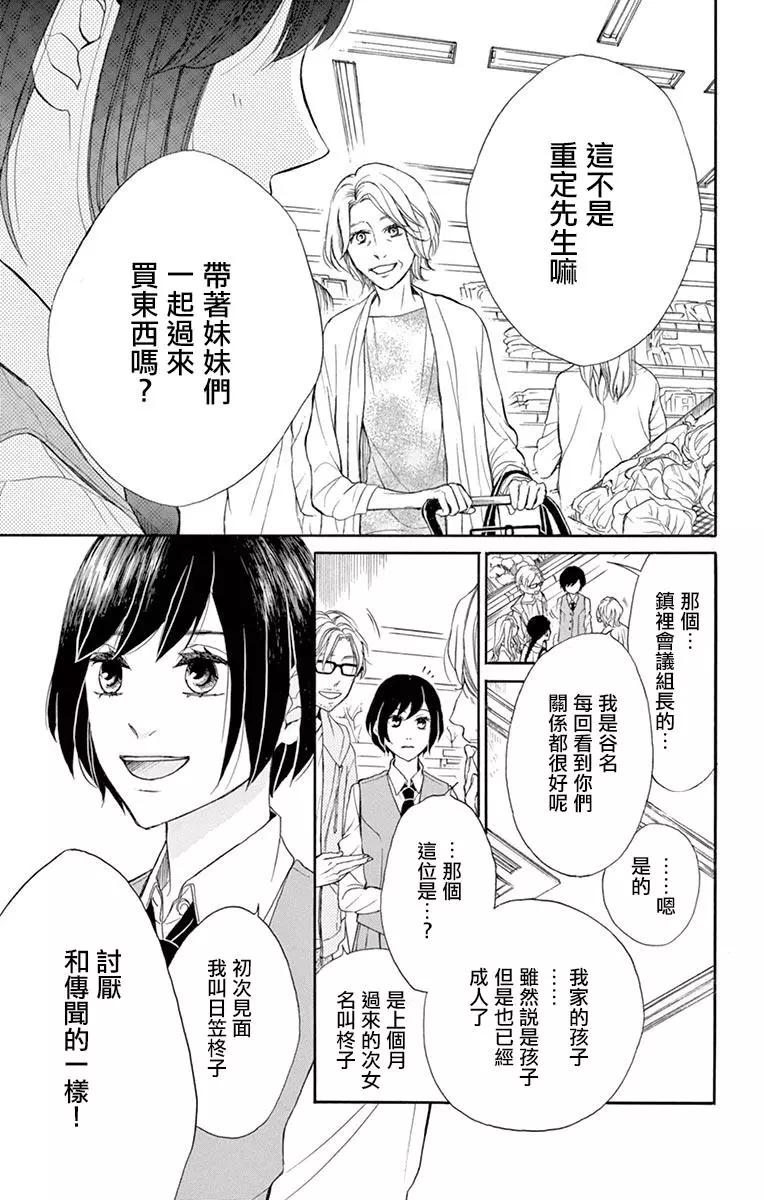 平凡的人們 - 第03話 - 2