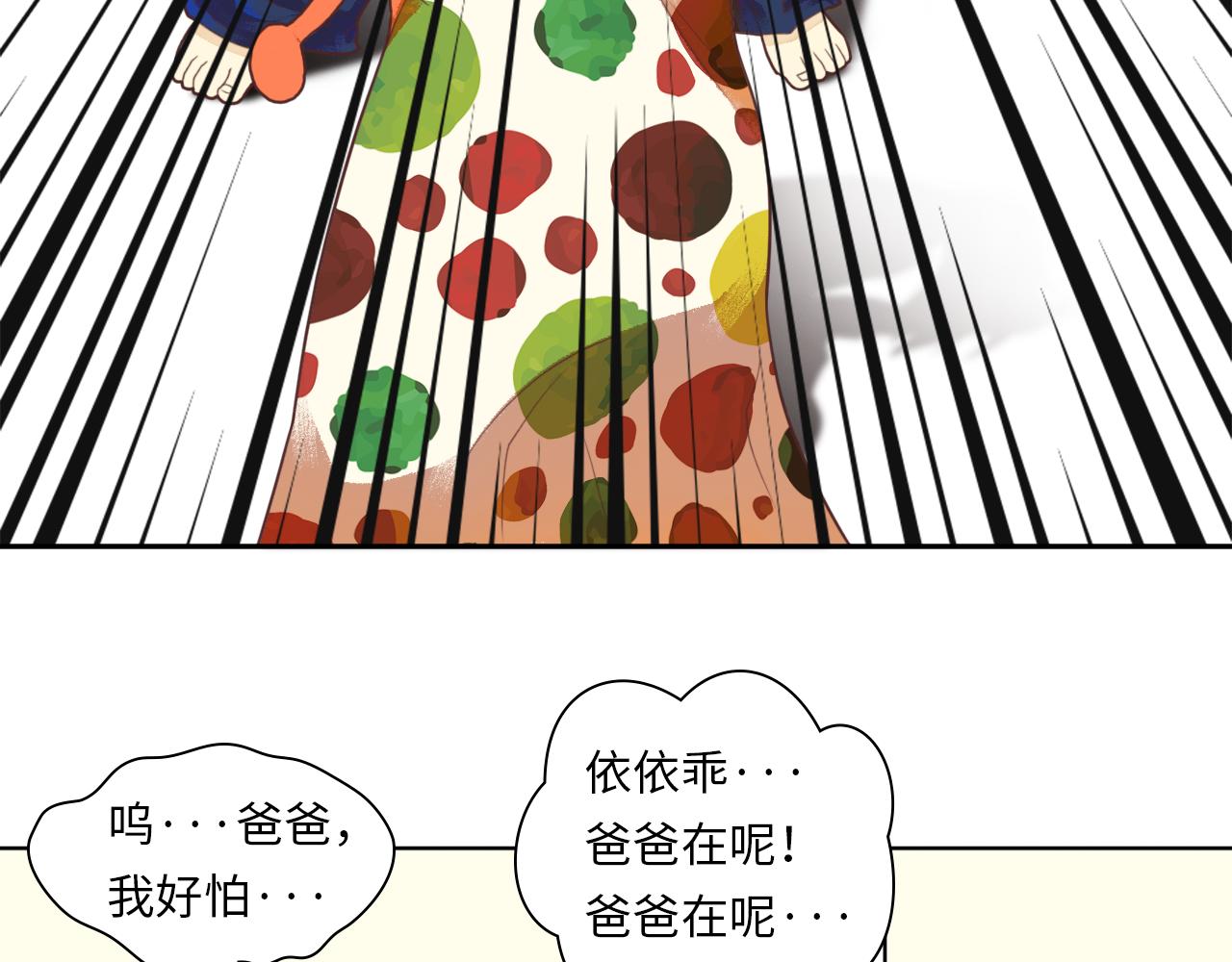 平凡的魚千繪 - 千繪與東丈(2/2) - 5