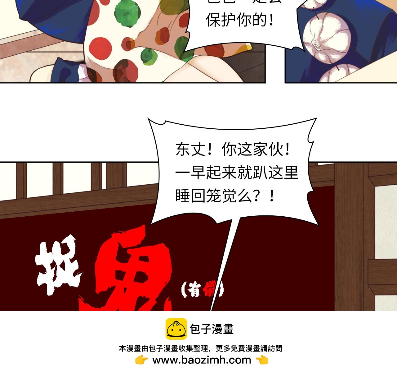 平凡的魚千繪 - 千繪與東丈(2/2) - 2