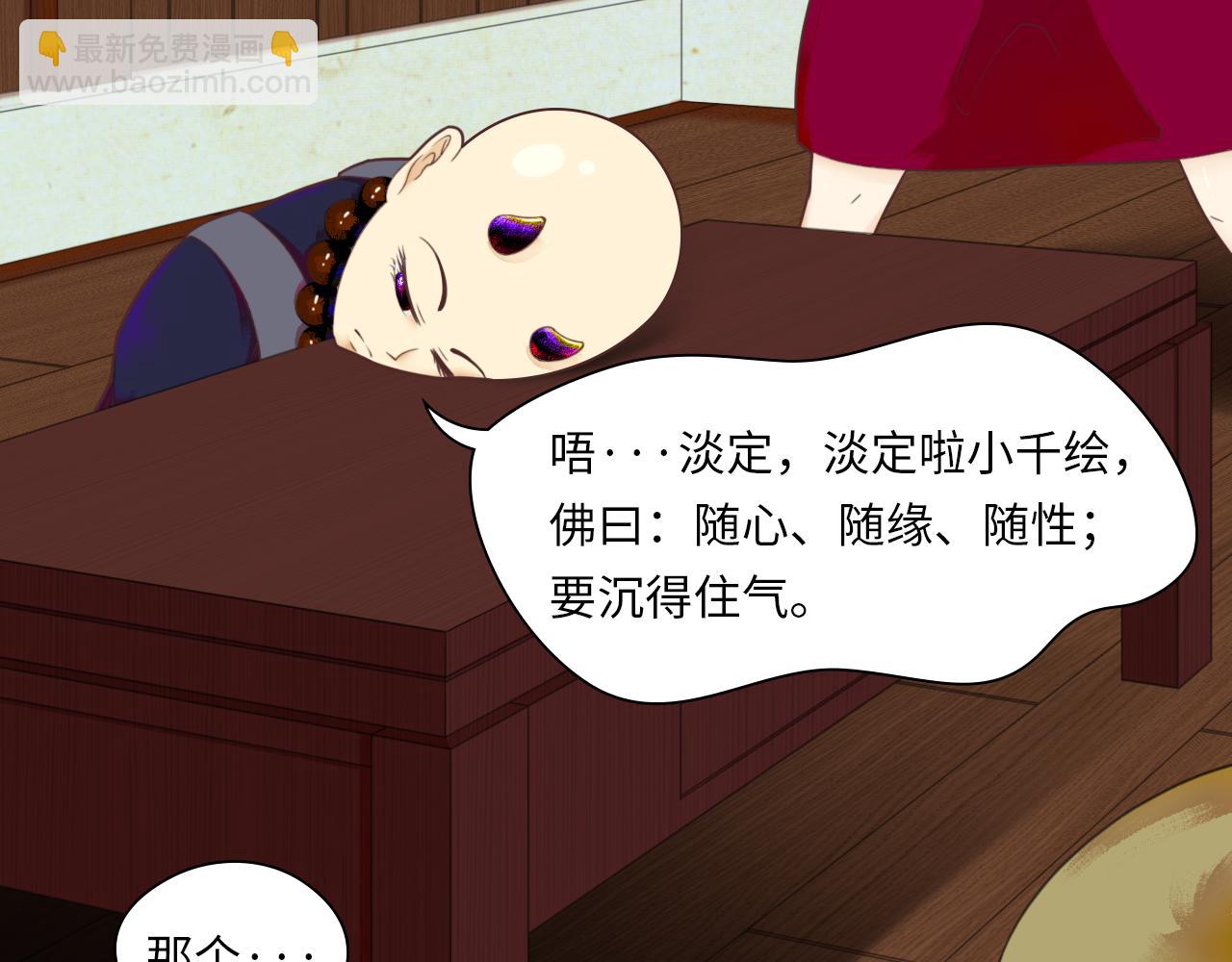 平凡的魚千繪 - 千繪與東丈(2/2) - 4