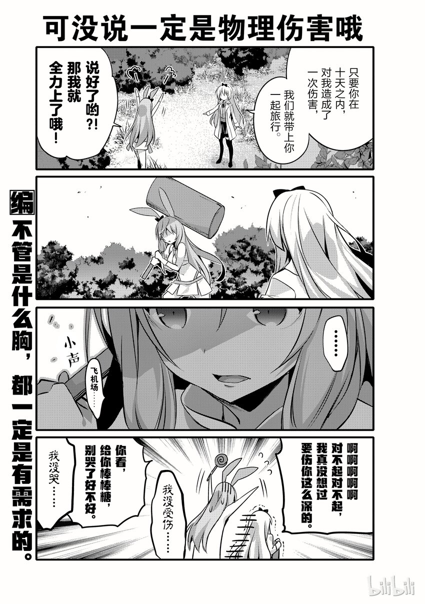 平凡日常造就世界最強 - 002 - 1
