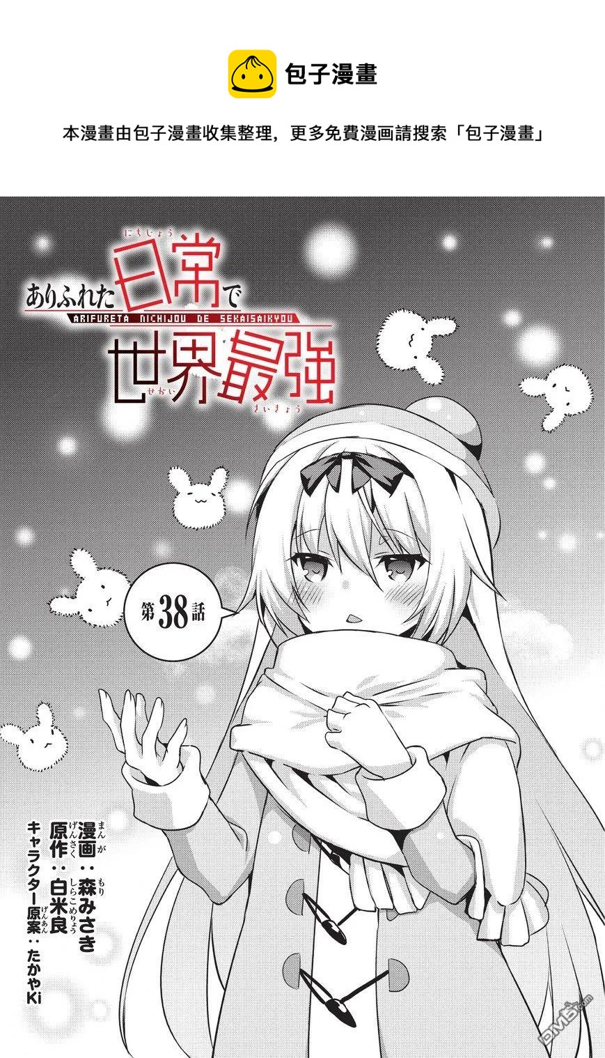 平凡日常造就世界最強 - 038 雪之迷宮 - 1