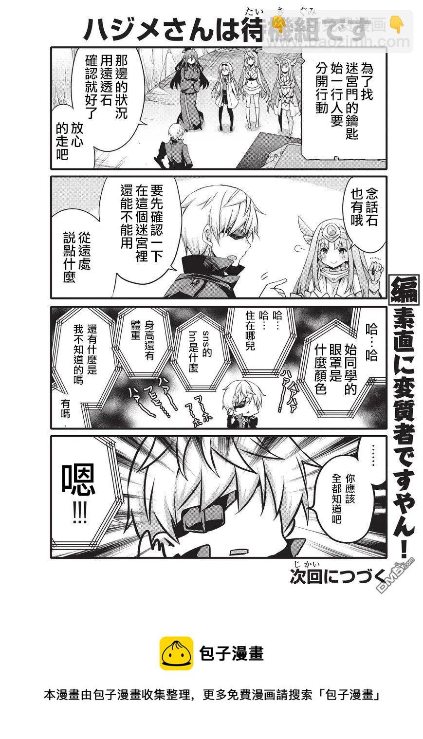 平凡日常造就世界最強 - 038 雪之迷宮 - 2