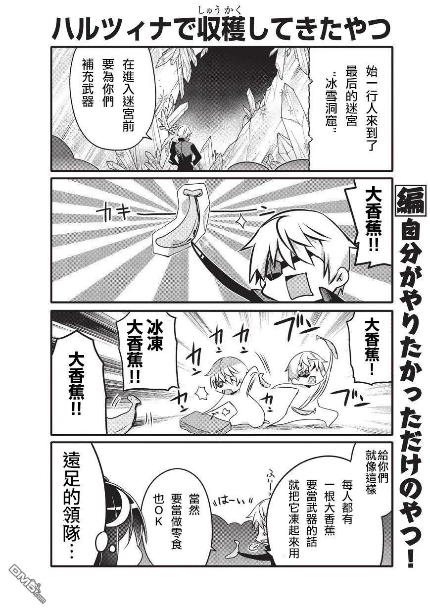 平凡日常造就世界最強 - 038 雪之迷宮 - 2