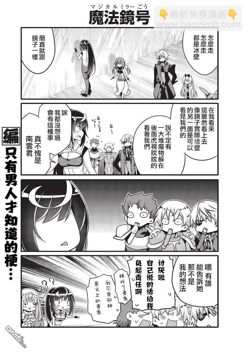 平凡日常造就世界最強 - 038 雪之迷宮 - 1