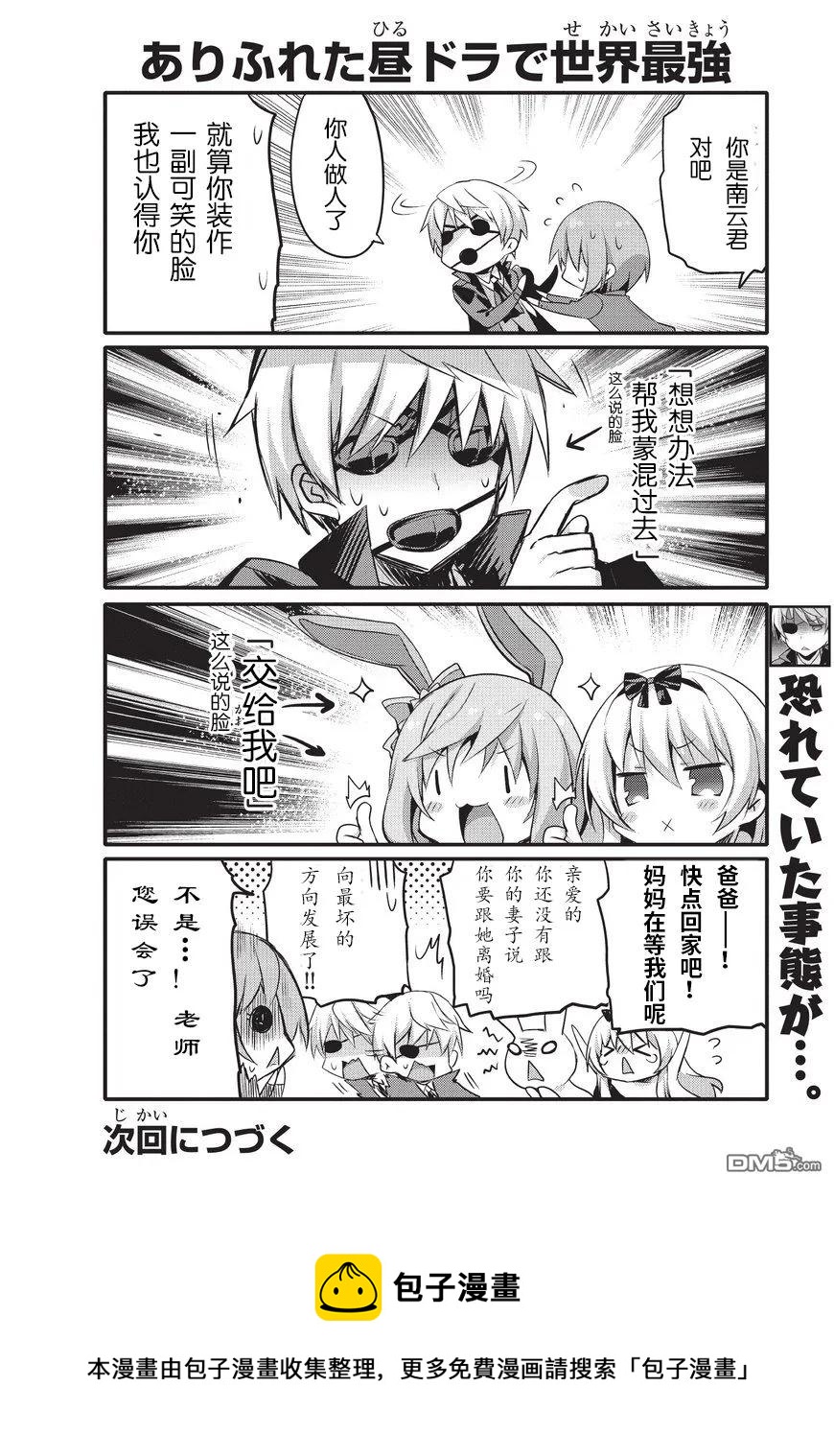 平凡日常造就世界最強 - 006 - 2