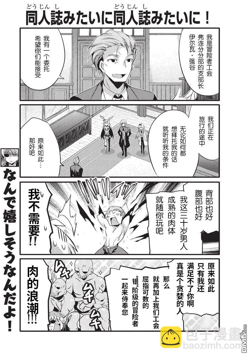 平凡日常造就世界最強 - 006 - 1