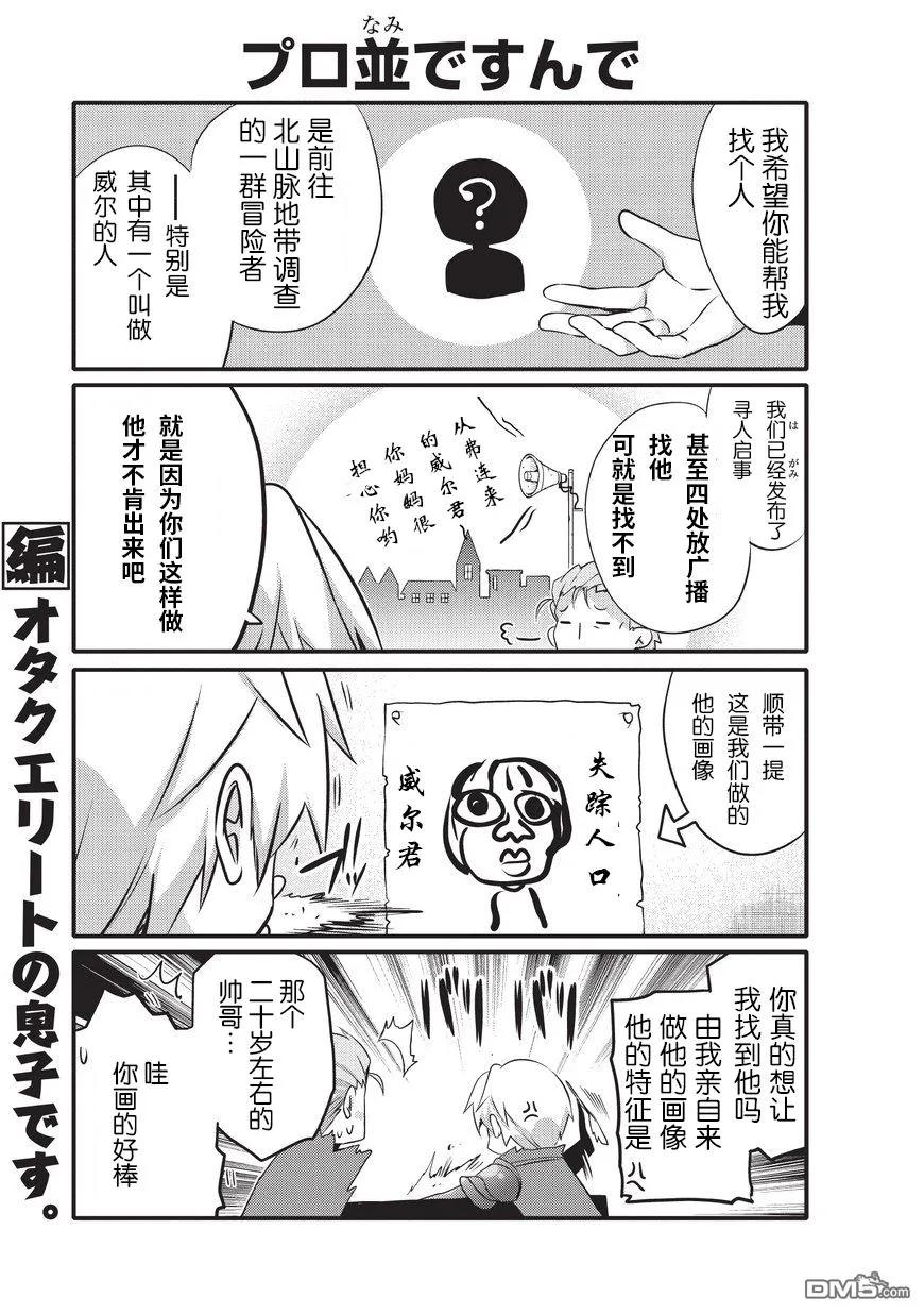 平凡日常造就世界最強 - 006 - 1