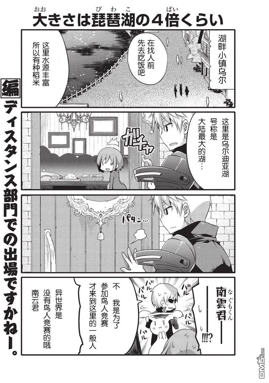 平凡日常造就世界最強 - 006 - 1