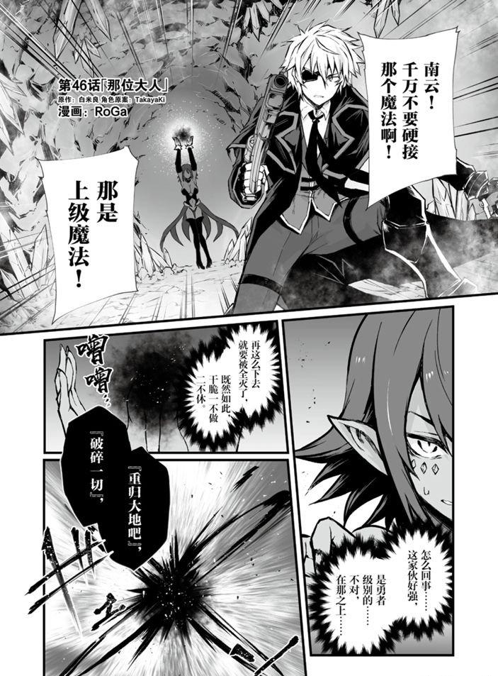 平凡職業成就世界最強 - 第46話 - 1