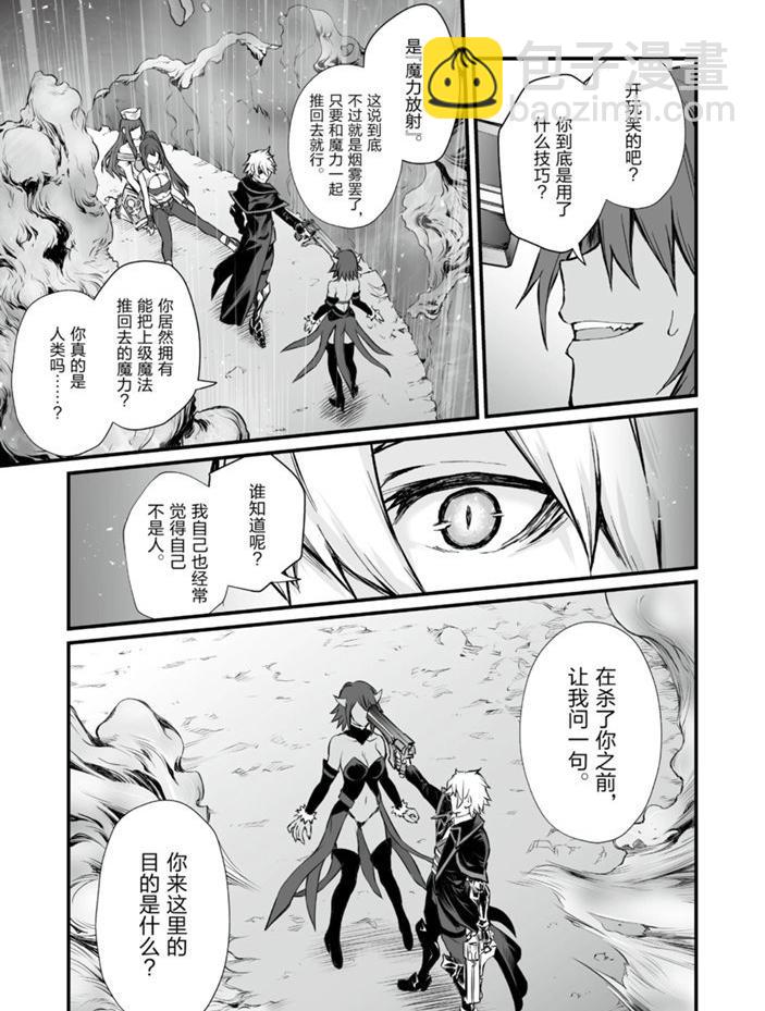 平凡職業成就世界最強 - 第46話 - 3