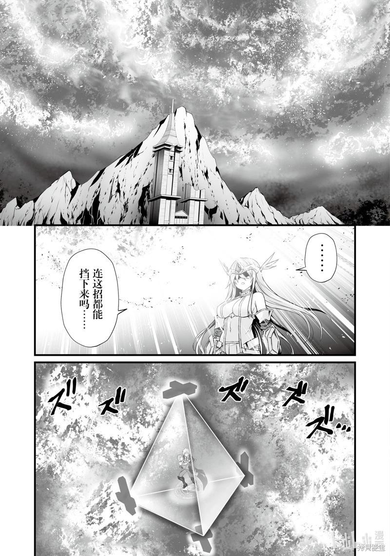 平凡職業成就世界最強 - 第73話 - 5