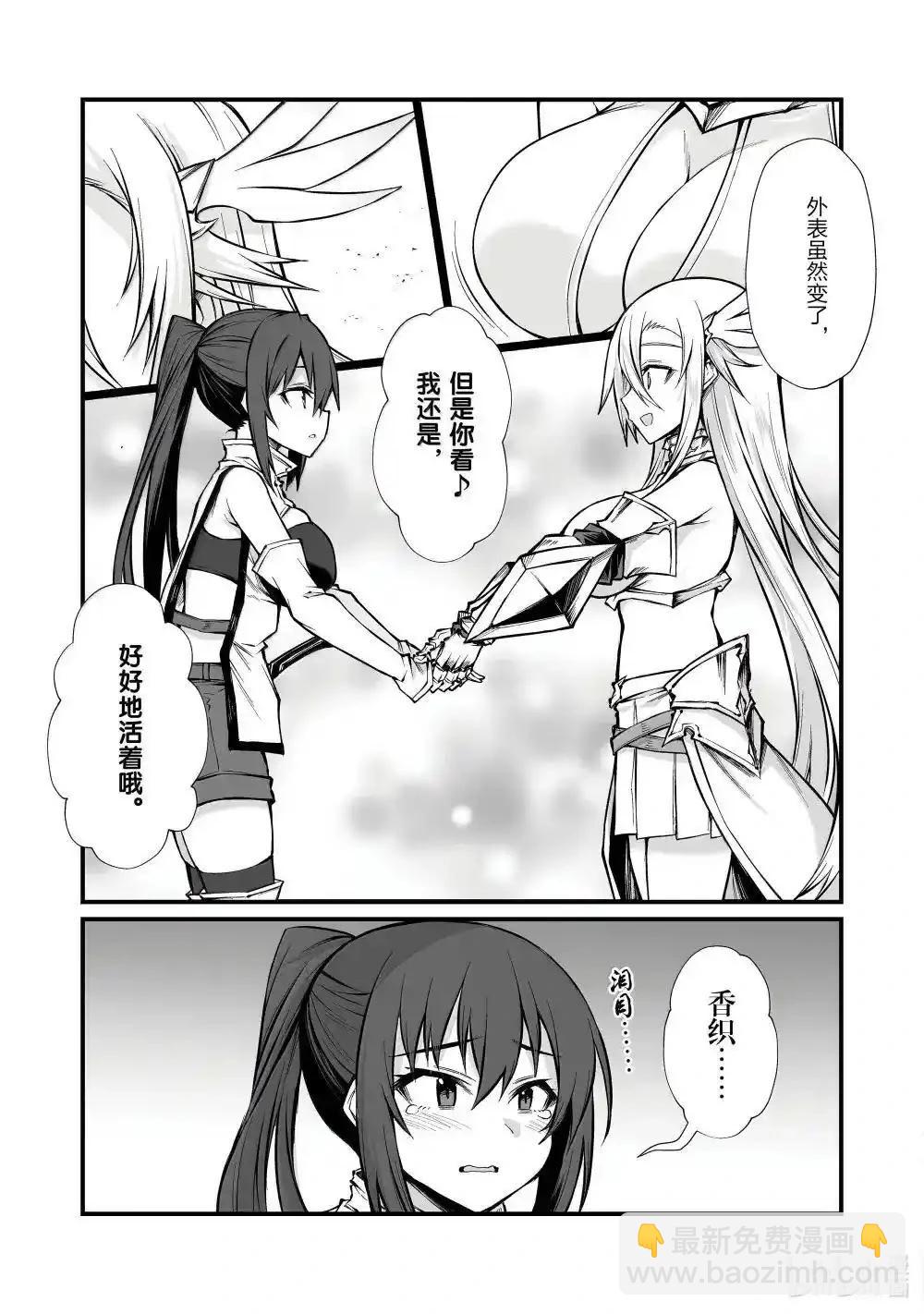 平凡職業成就世界最強 - 第83話 - 1