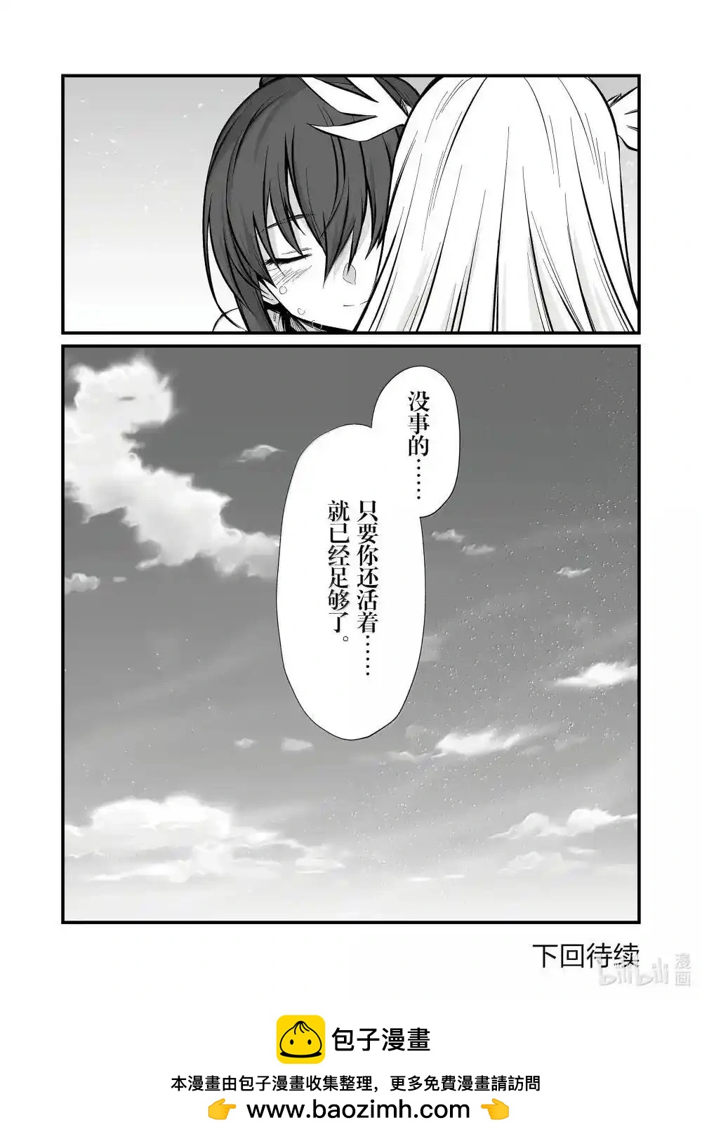 平凡職業成就世界最強 - 第83話 - 4