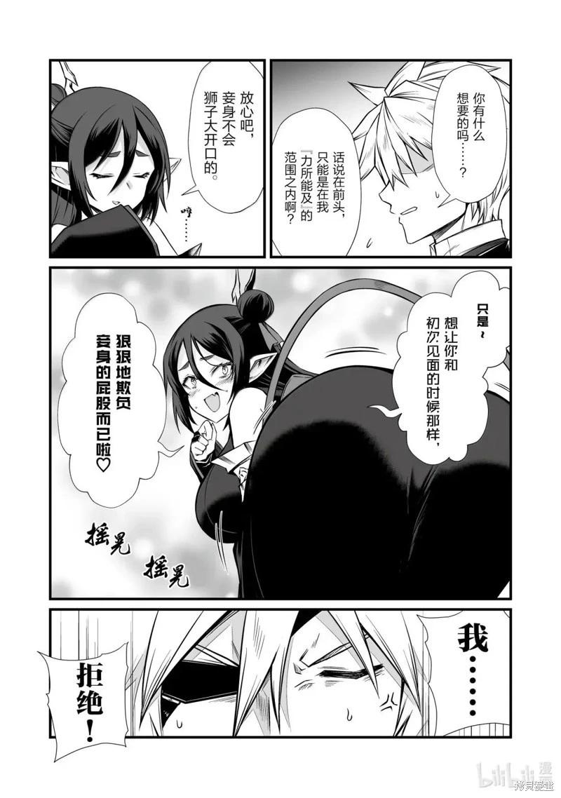 平凡職業成就世界最強 - 第85話 - 3