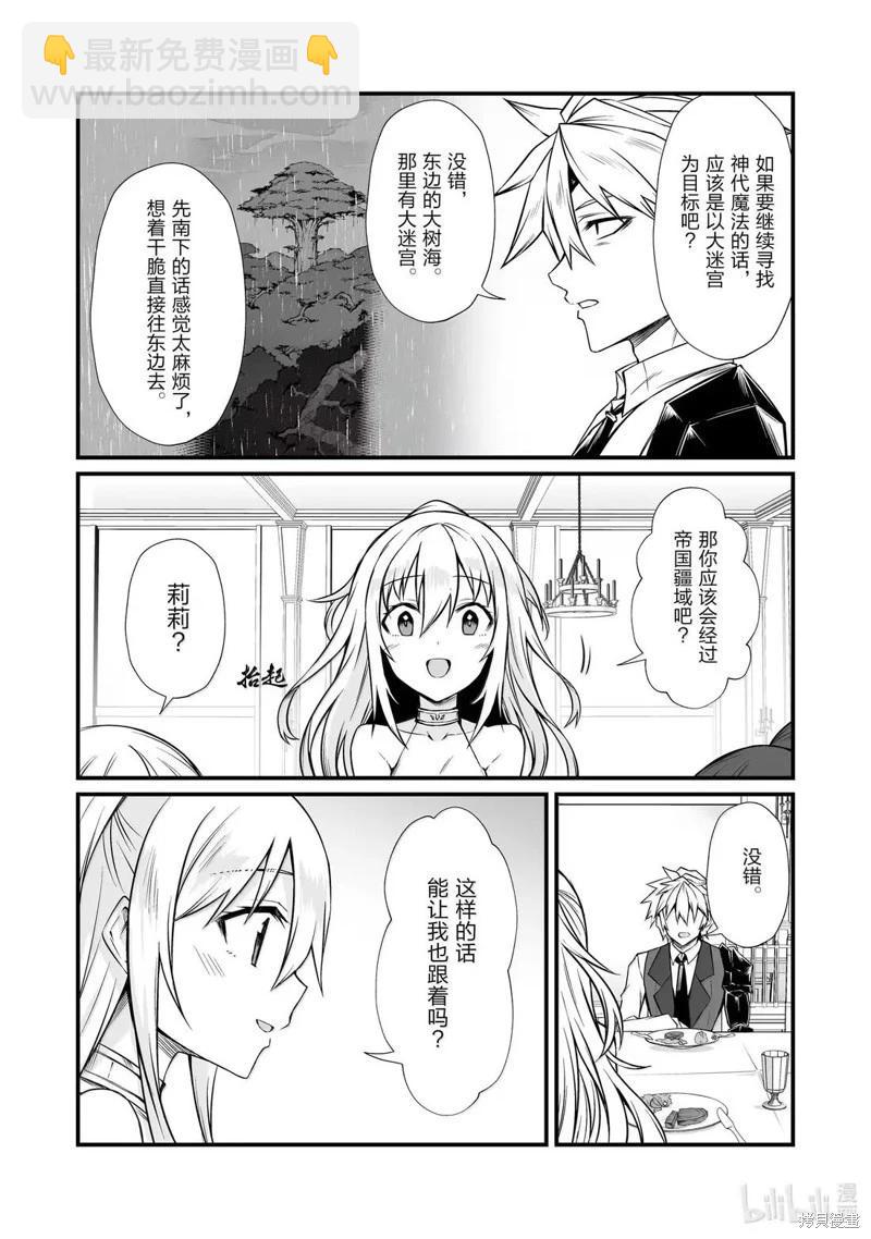 平凡職業成就世界最強 - 第85話 - 1