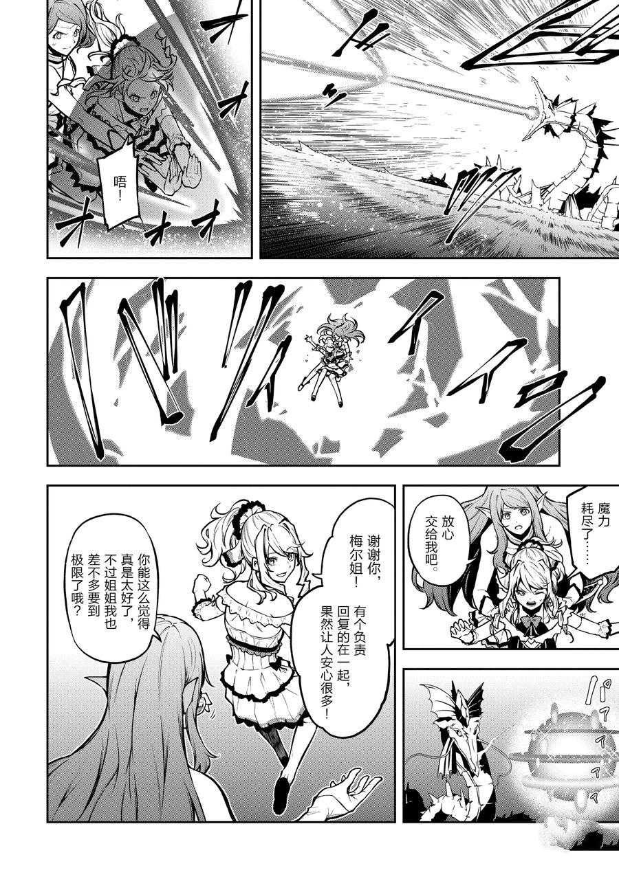 平凡職業成就世界最強 零 - 第31話 - 5