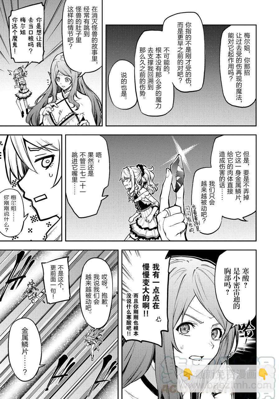平凡職業成就世界最強 零 - 第31話 - 3