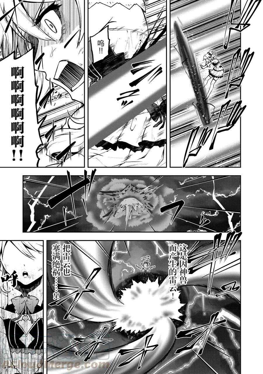 平凡職業成就世界最強 零 - 第31話 - 2