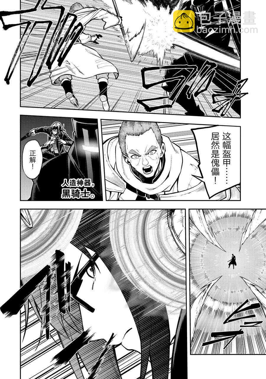 平凡職業成就世界最強 零 - 第31話 - 2