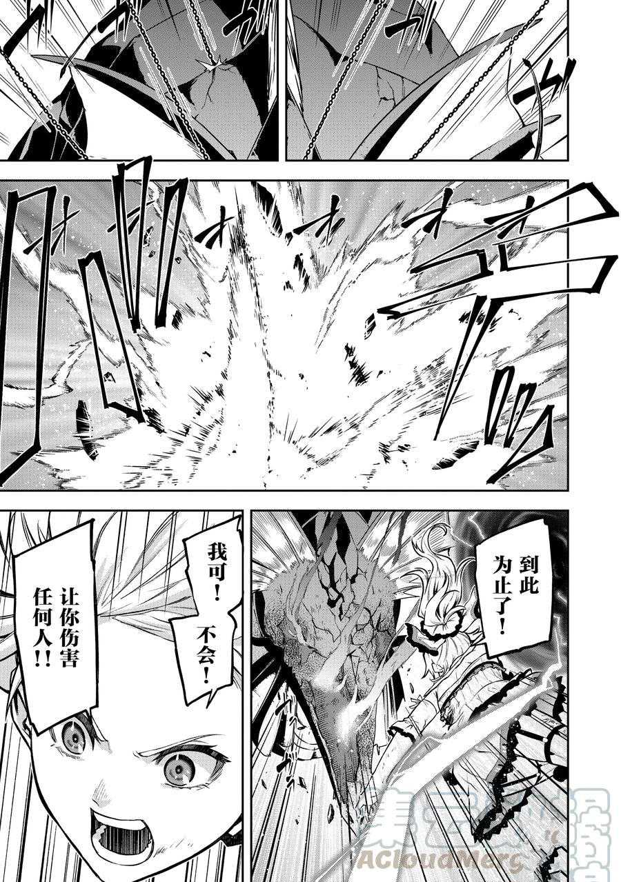 平凡職業成就世界最強 零 - 第31話 - 1