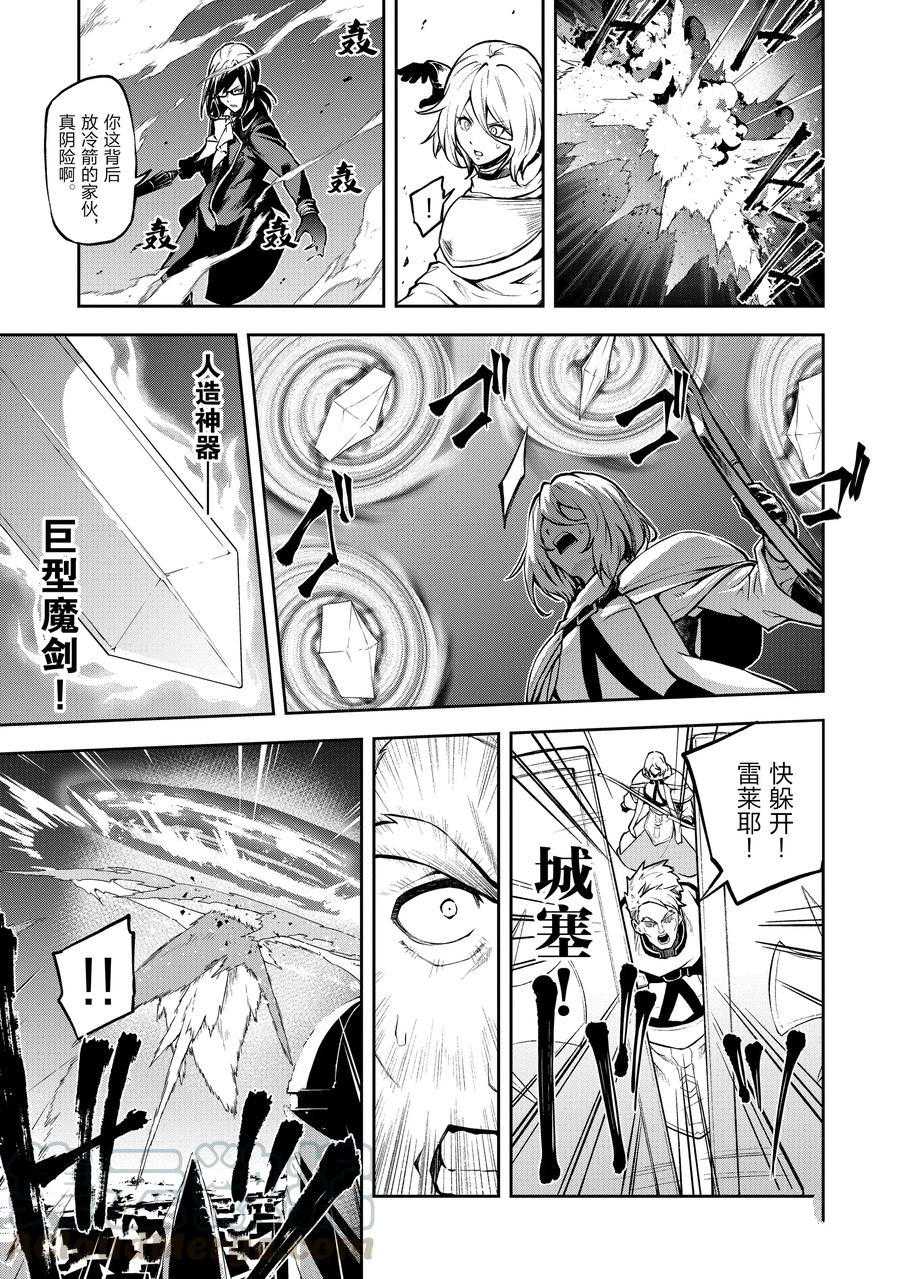 平凡職業成就世界最強 零 - 第31話 - 3
