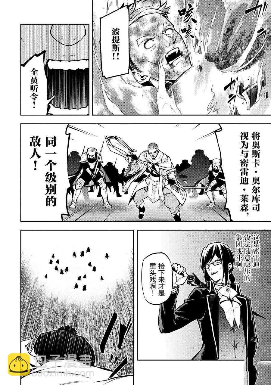 平凡職業成就世界最強 零 - 第31話 - 4