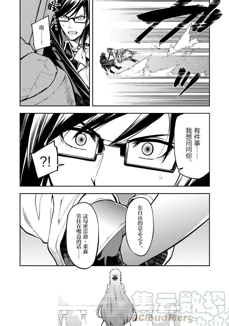 平凡職業成就世界最強 零 - 第31話 - 2