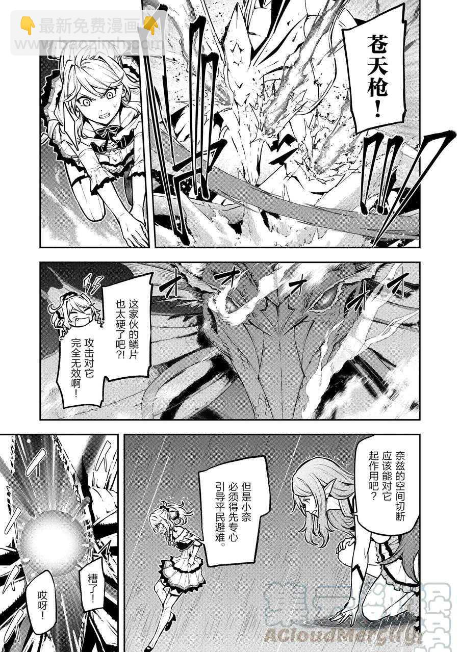 平凡職業成就世界最強 零 - 第31話 - 4