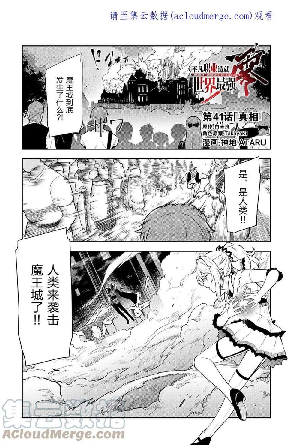 平凡職業成就世界最強 零 - 第41話 - 1