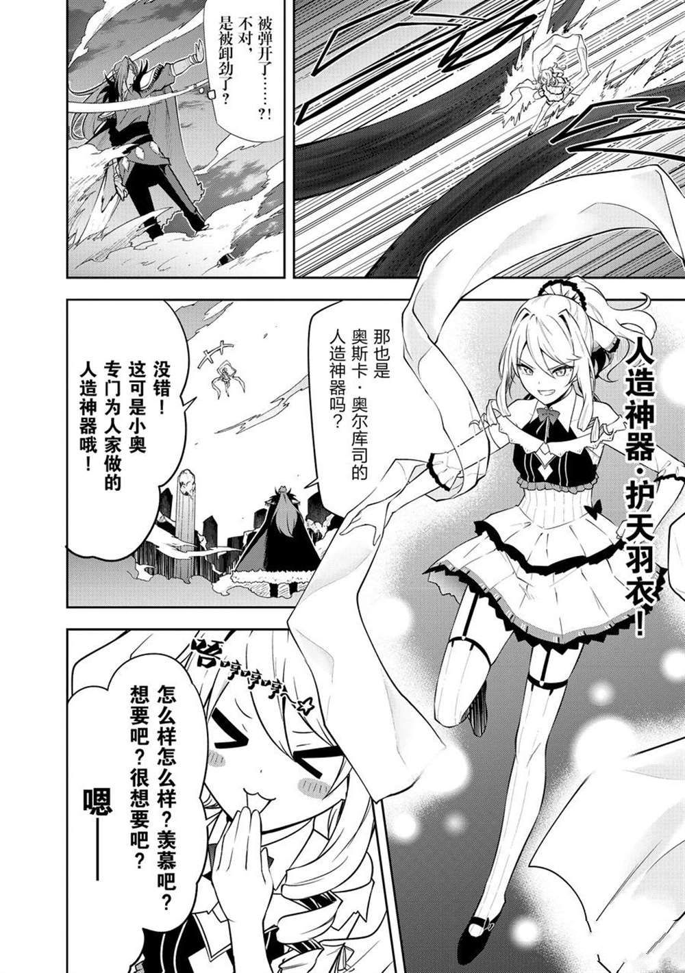 平凡職業成就世界最強 零 - 第41話 - 4