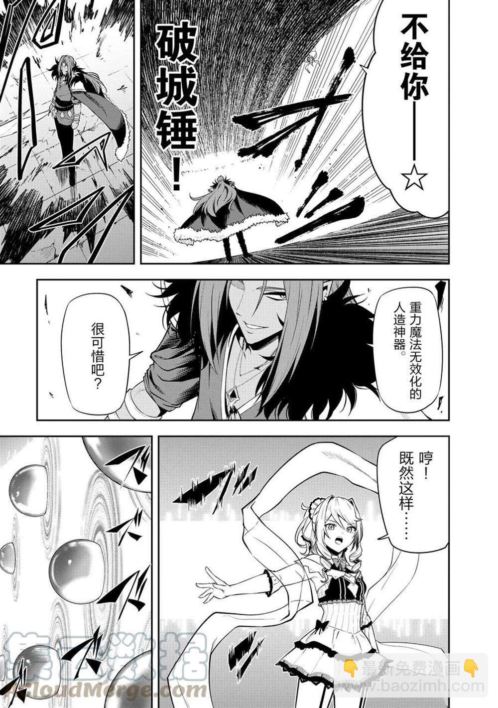 平凡職業成就世界最強 零 - 第41話 - 5