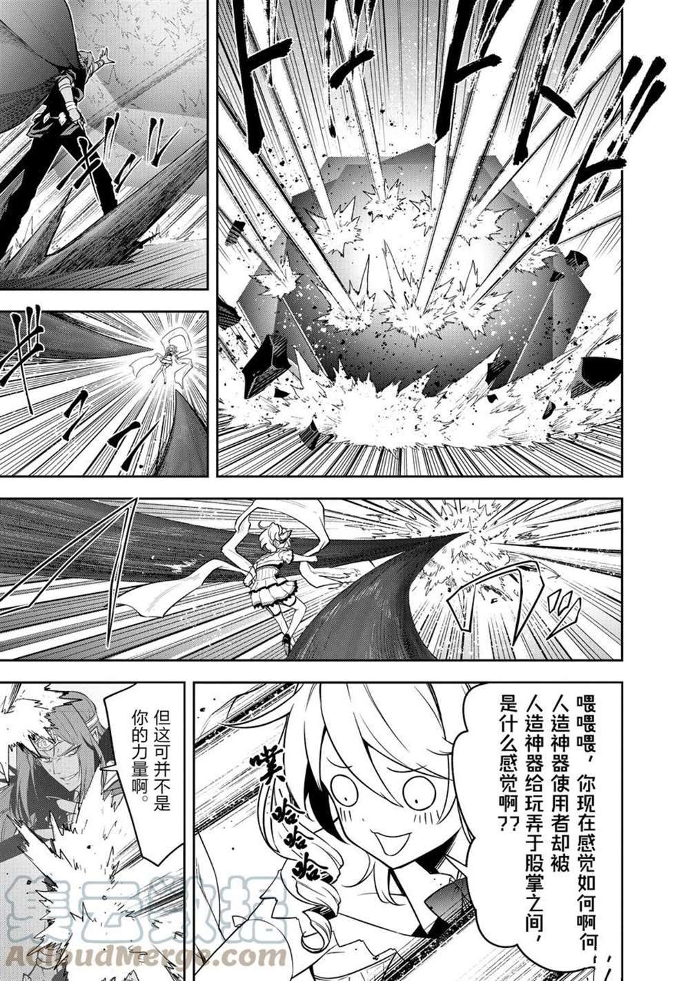 平凡職業成就世界最強 零 - 第41話 - 1
